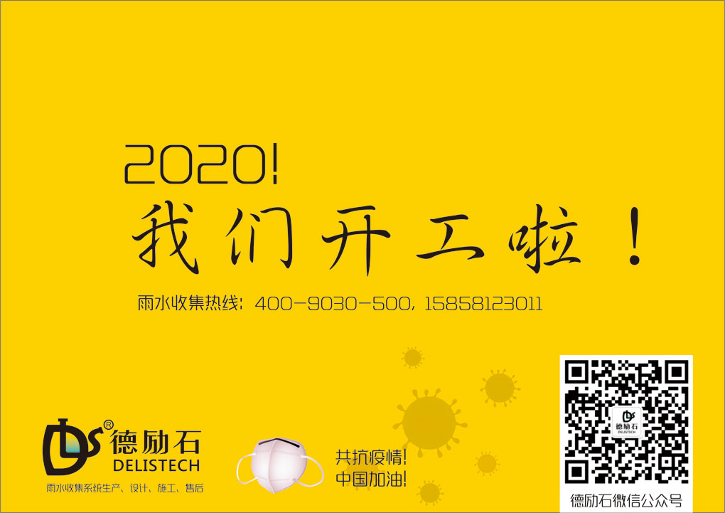 2020！我們開工啦！